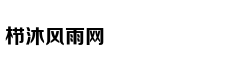 爱彼迎频遭投诉折射管理漏洞 对房东难有约束力